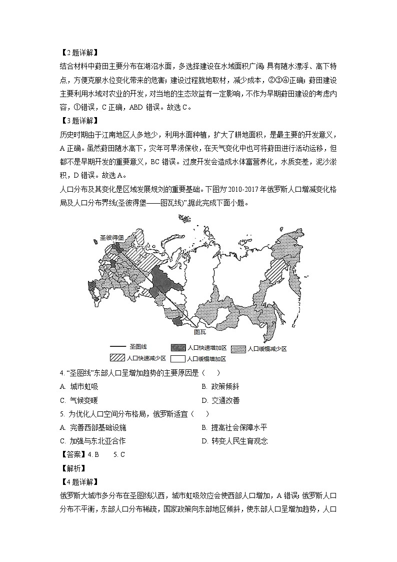 [地理][三模]2023届山东省济南市高考三模试题(解析版)第2页
