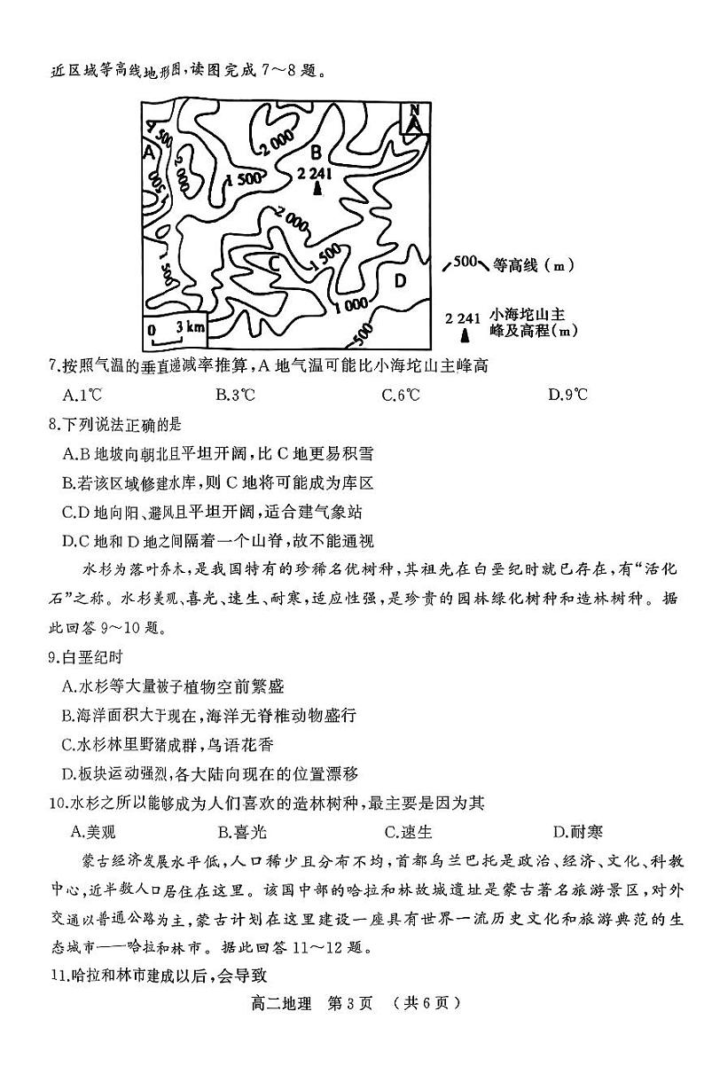 河南省驻马店市2023-2024学年高二下学期期终质量监测地理试题03