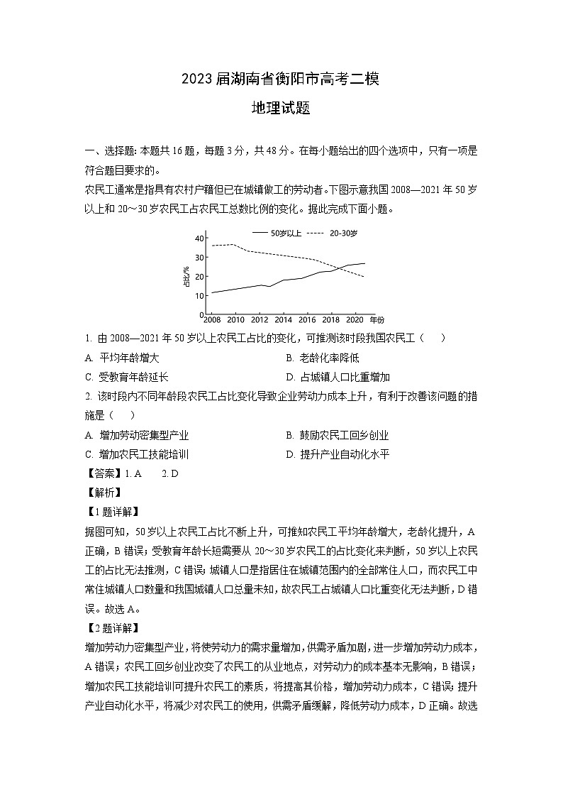 [地理][二模]2023届湖南省衡阳市高考二模试题(解析版)01