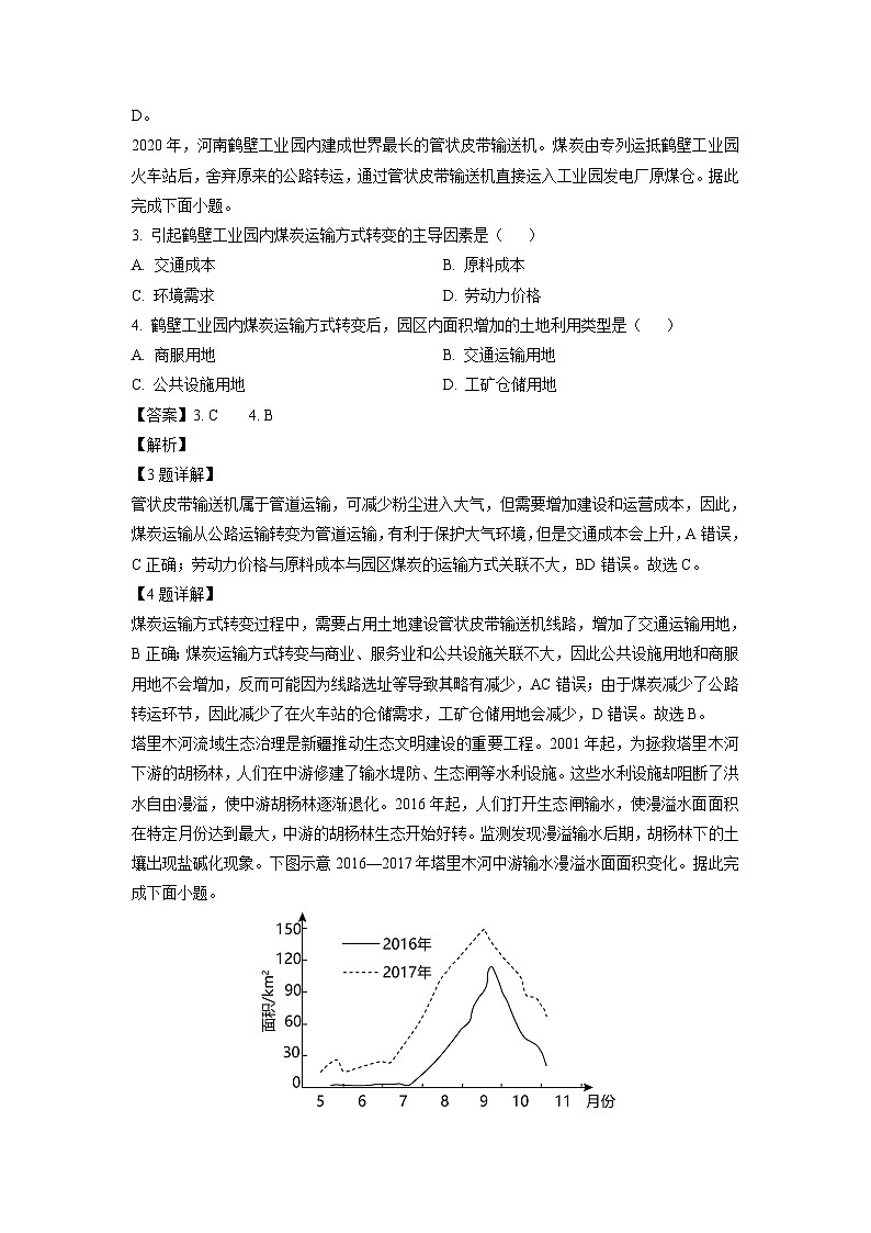 [地理][二模]2023届湖南省衡阳市高考二模试题(解析版)02