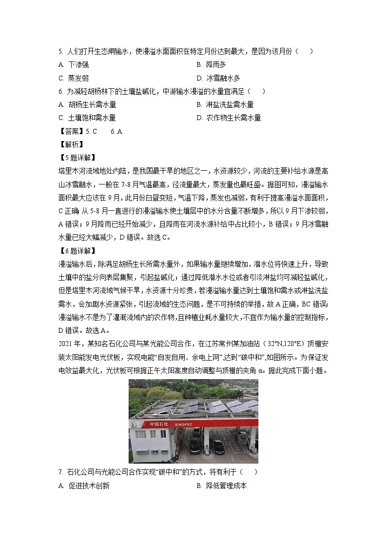 [地理][二模]2023届湖南省衡阳市高考二模试题(解析版)03