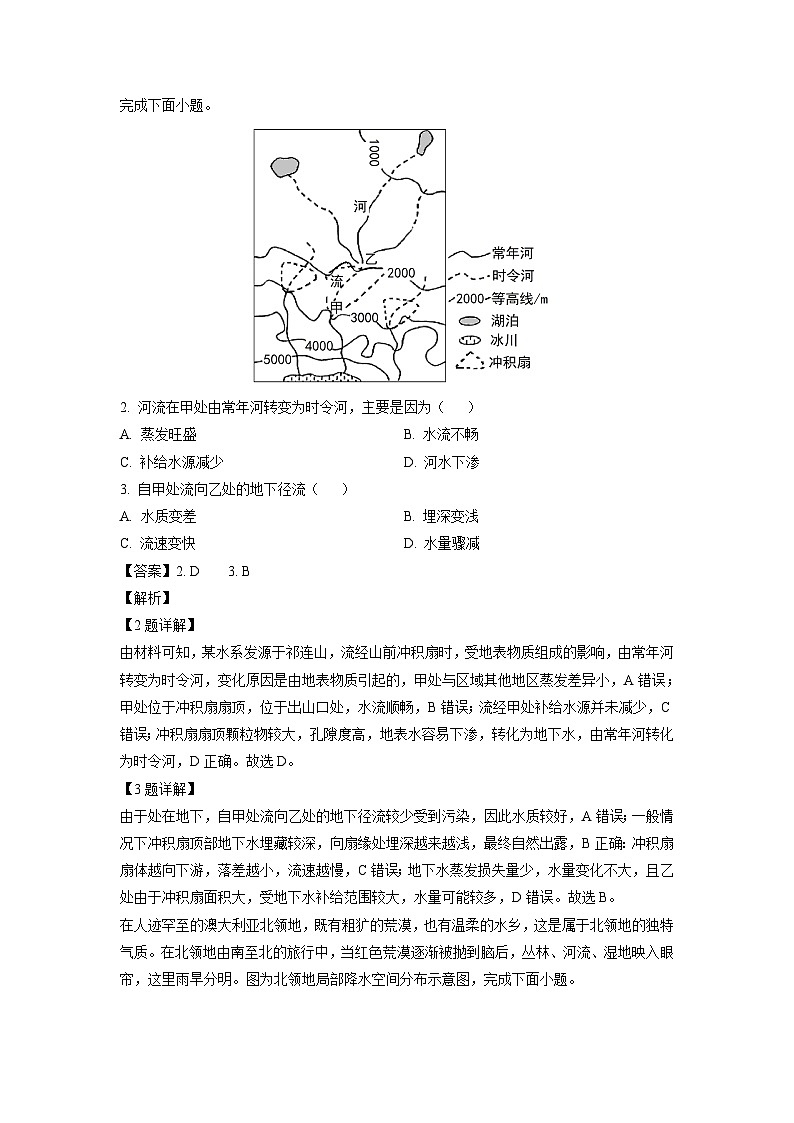 [地理][期末]黑龙江省哈尔滨市2022-2023学年高二下学期期末试题(解析版)02