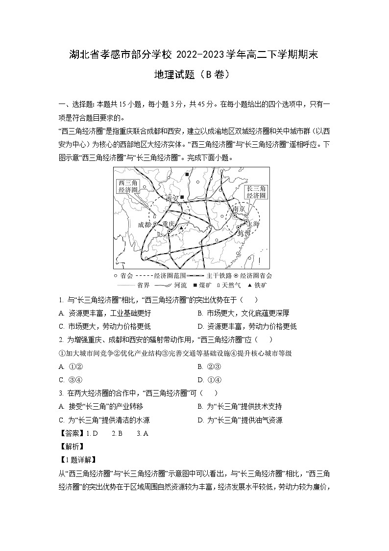 [地理][期末]湖北省孝感市部分学校2022-2023学年高二下学期期末试题(B卷)(解析版)01
