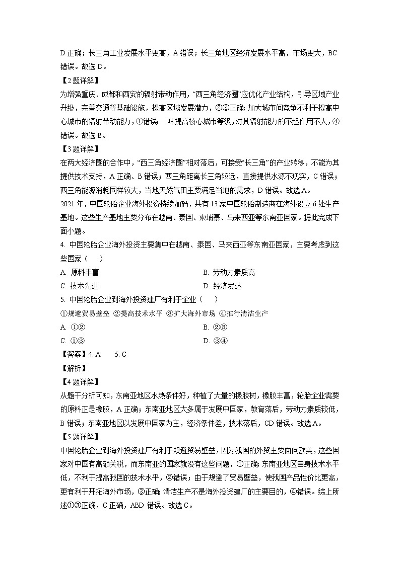 [地理][期末]湖北省孝感市部分学校2022-2023学年高二下学期期末试题(B卷)(解析版)02
