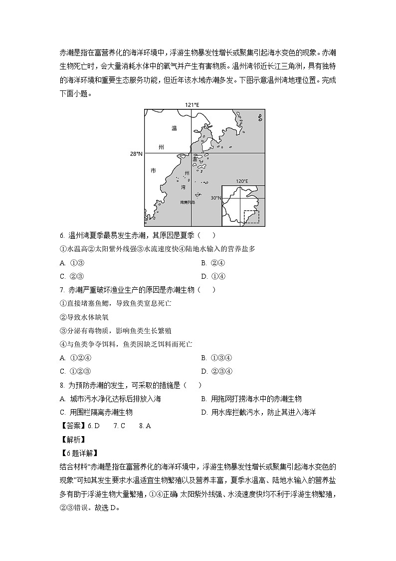 [地理][期末]湖北省孝感市部分学校2022-2023学年高二下学期期末试题(B卷)(解析版)03