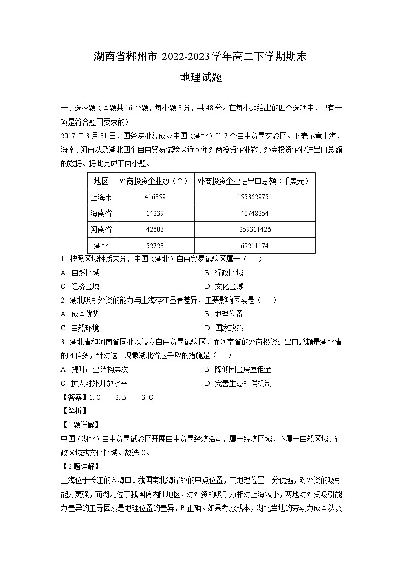 [地理][期末]湖南省郴州市2022-2023学年高二下学期期末试题(解析版)01