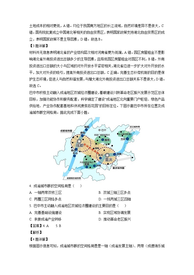 [地理][期末]湖南省郴州市2022-2023学年高二下学期期末试题(解析版)02