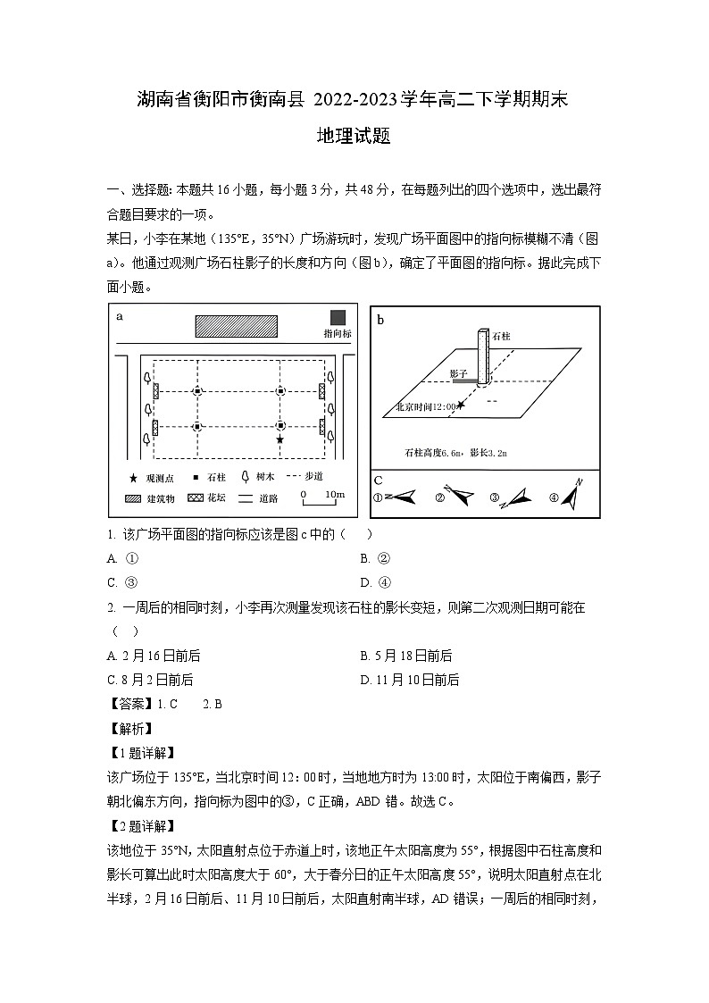 [地理][期末]湖南省衡阳市衡南县2022-2023学年高二下学期期末试题(解析版)01