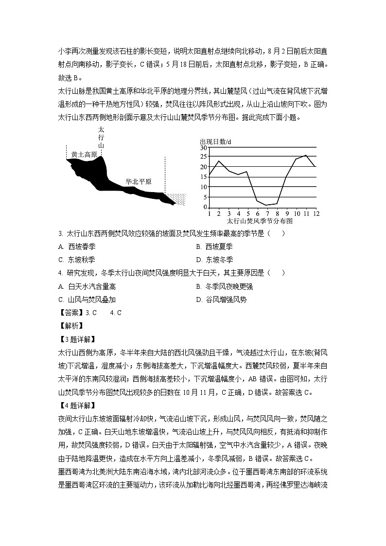[地理][期末]湖南省衡阳市衡南县2022-2023学年高二下学期期末试题(解析版)02