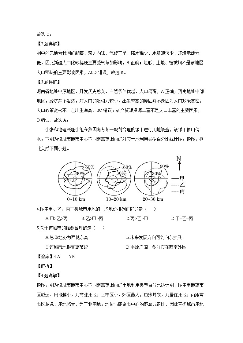 [地理][期中]福建省福州市六校联考2023-2024学年高一下学期期中联考试题(解析版)02