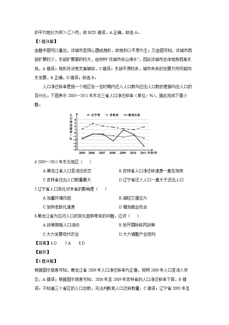 [地理][期中]福建省福州市六校联考2023-2024学年高一下学期期中联考试题(解析版)03