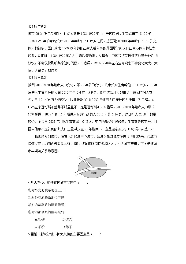 [地理][期中]河南省开封市五县2023-2024学年高一下学期期中联考试题(解析版)02