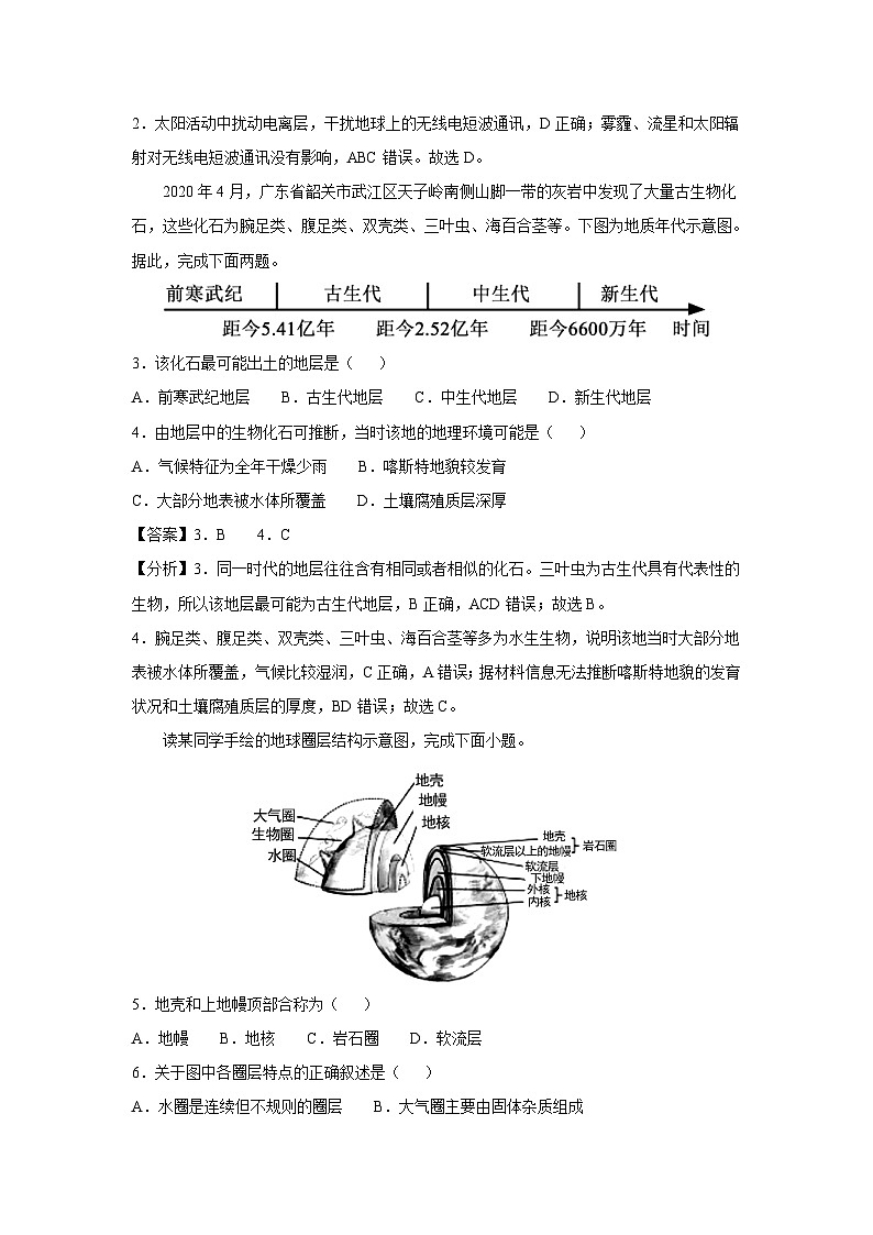 [地理]2024年北京市第二次普通高中学业水平合格性考试仿真模拟卷03(北京卷)(解析版)02