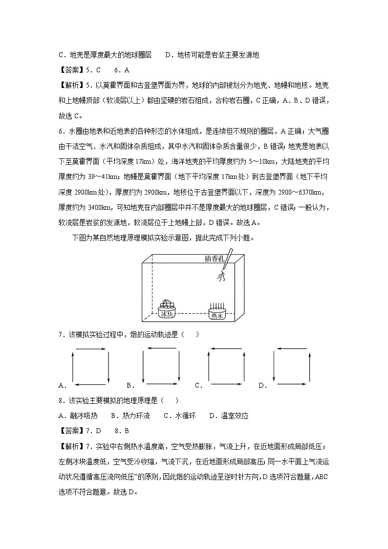 [地理]2024年北京市第二次普通高中学业水平合格性考试仿真模拟卷03(北京卷)(解析版)03