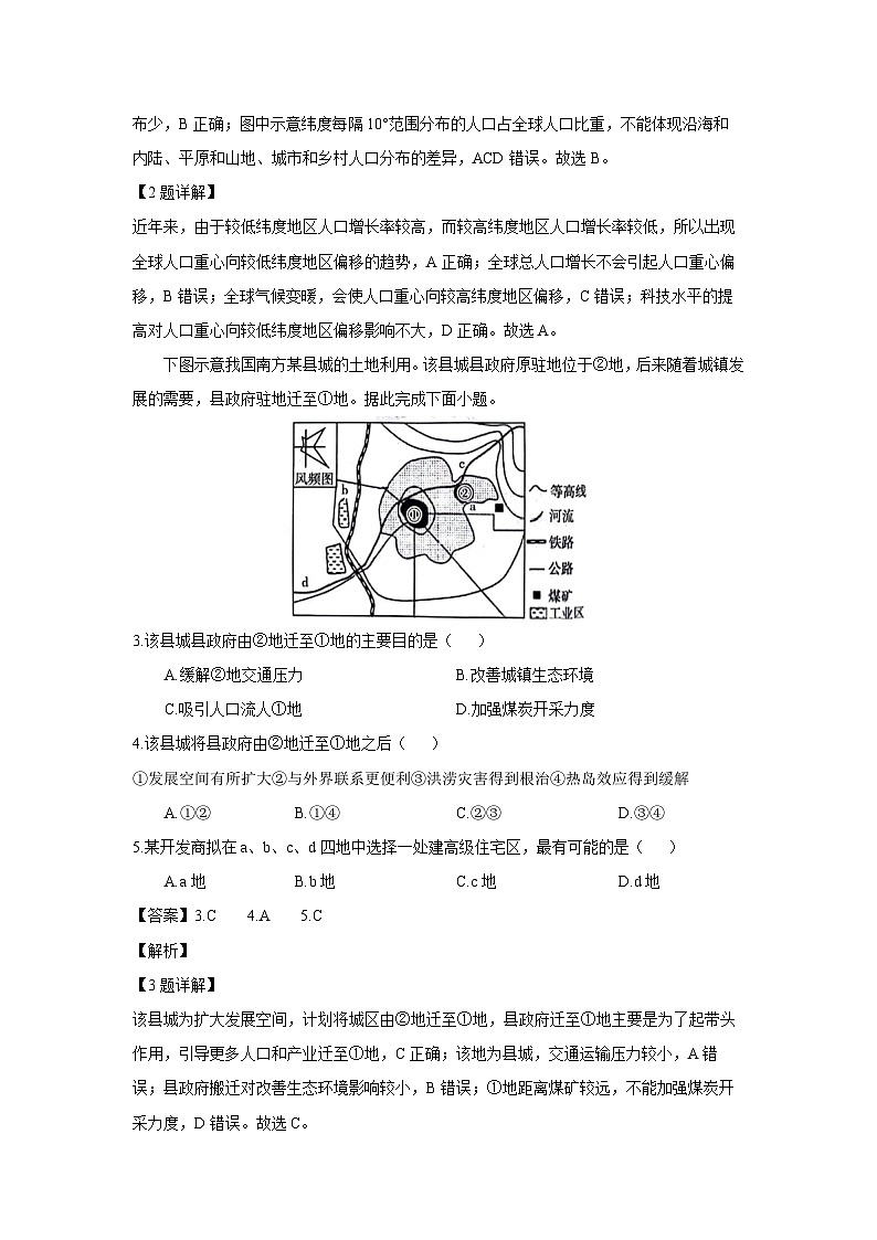 [地理]贵州省遵义市2023-2024学年高一下学期6月月考(解析版)第2页