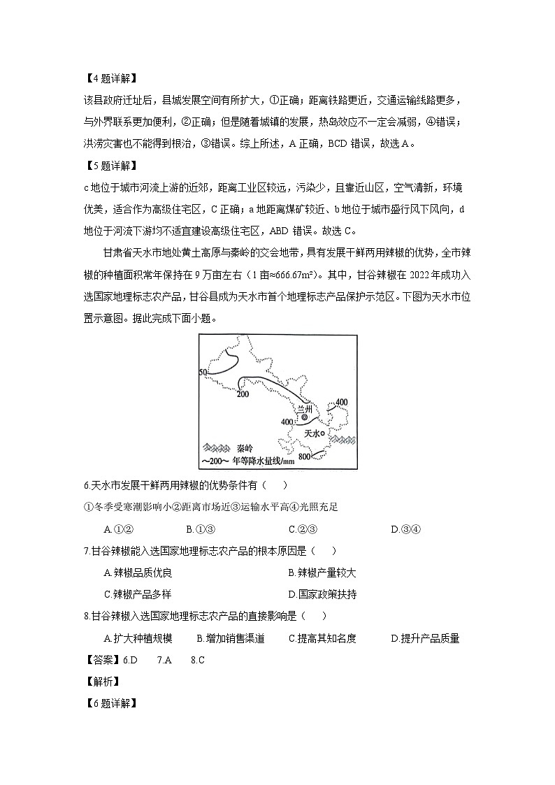 [地理]贵州省遵义市2023-2024学年高一下学期6月月考(解析版)第3页