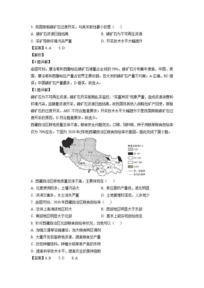 [地理]河北省沧州市运东五校2023-2024学年高二下学期5月月考试题(解析版)03