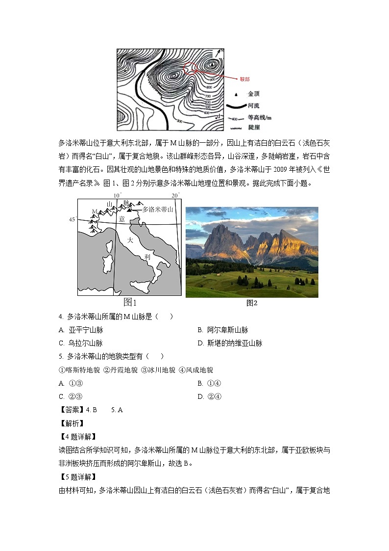 [地理]江西省部分学校2023-2024学年高二下学期4月月考试卷(解析版)第2页