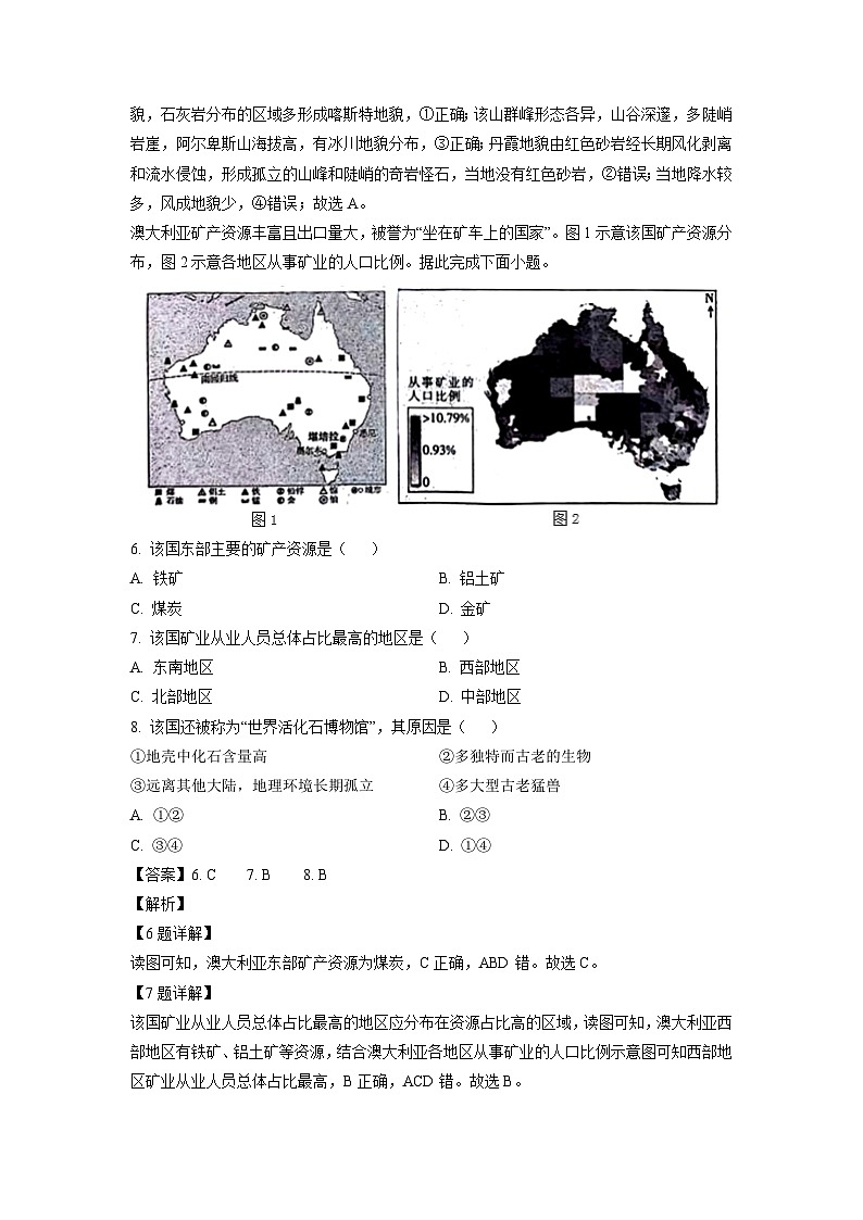 [地理]江西省部分学校2023-2024学年高二下学期4月月考试卷(解析版)第3页