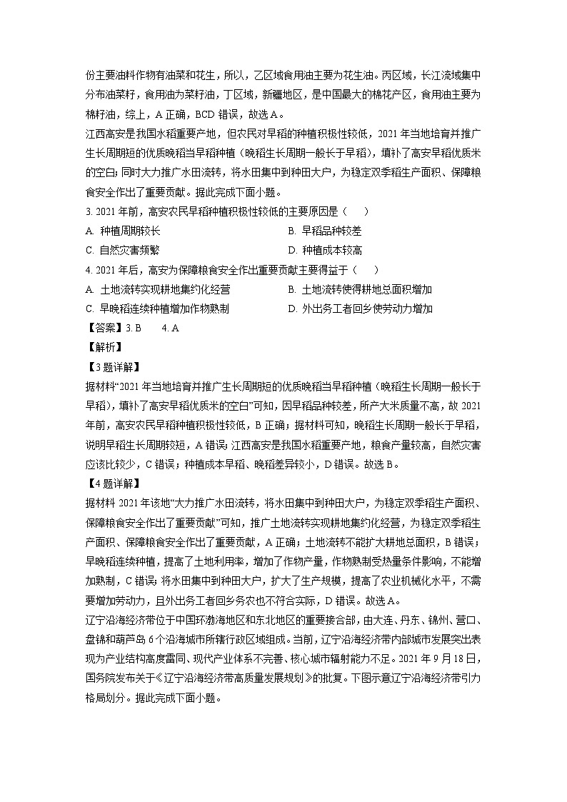 [地理]江西省抚州四校2023-2024学年高二下学期第二次月考试卷(解析版)第2页