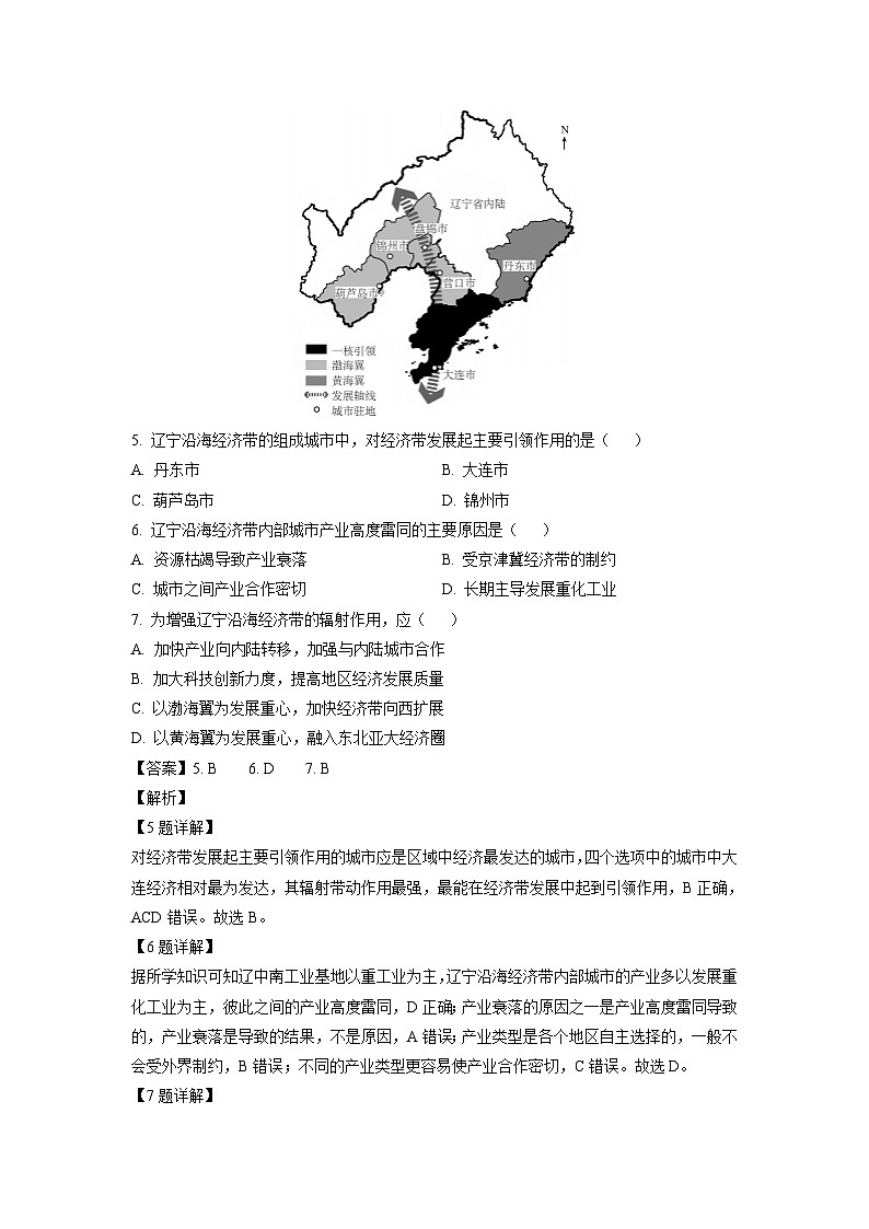 [地理]江西省抚州四校2023-2024学年高二下学期第二次月考试卷(解析版)第3页