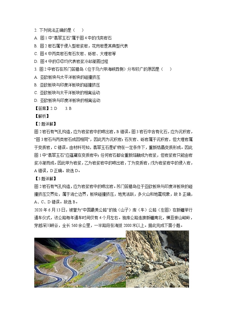 [地理]辽宁部分高中2023-2024学年高二上学期第三次月考试题(解析版)第2页