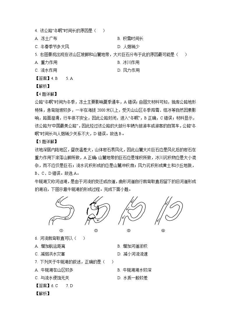 [地理]辽宁部分高中2023-2024学年高二上学期第三次月考试题(解析版)第3页