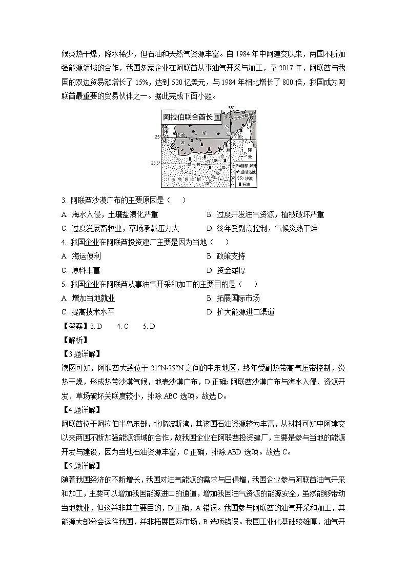 [地理]辽宁省部分高中2023-2024学年高二下学期4月份月考试题(解析版)第2页