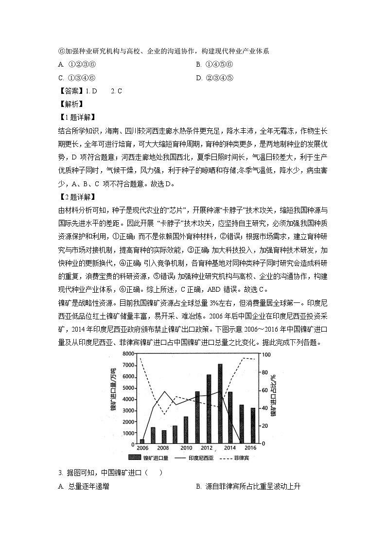[地理]辽宁省部分高中2023-2024学年高二下学期第二次月考试题(解析版)第2页