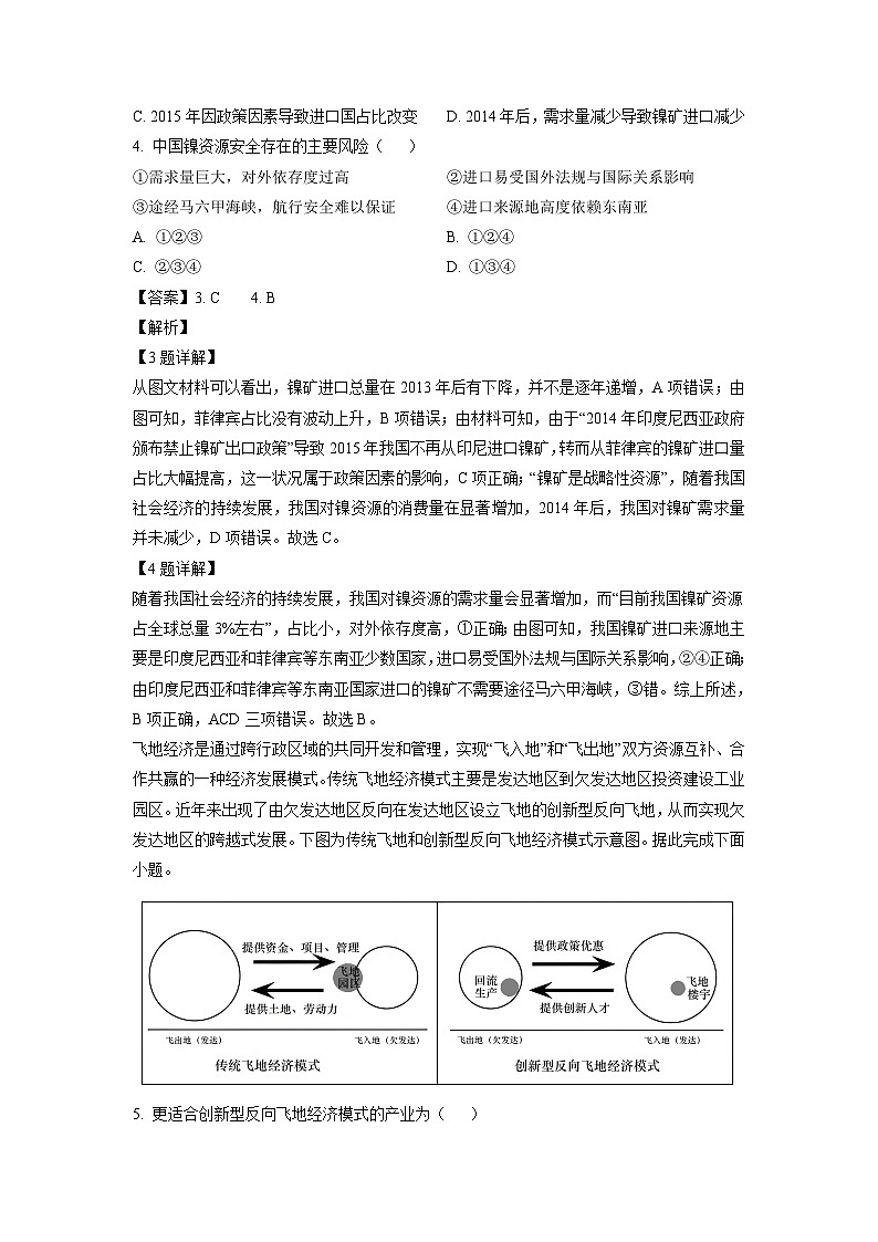 [地理]辽宁省部分高中2023-2024学年高二下学期第二次月考试题(解析版)第3页