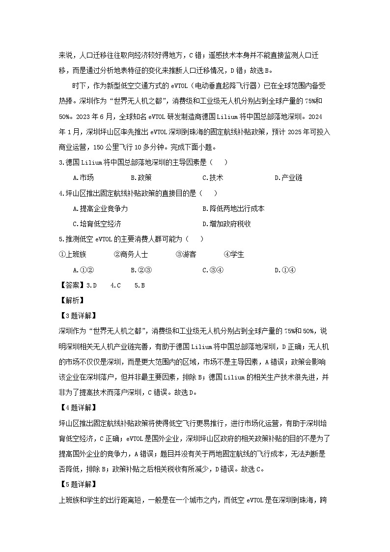 [地理]辽宁省七校2023-2024学年高一下学期6月月考试卷(解析版)第2页