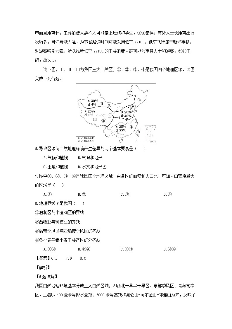 [地理]辽宁省七校2023-2024学年高一下学期6月月考试卷(解析版)第3页