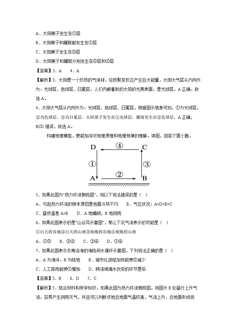 [地理]山东省2024年夏季普通高中学业水平合格考试02(解析版)第2页