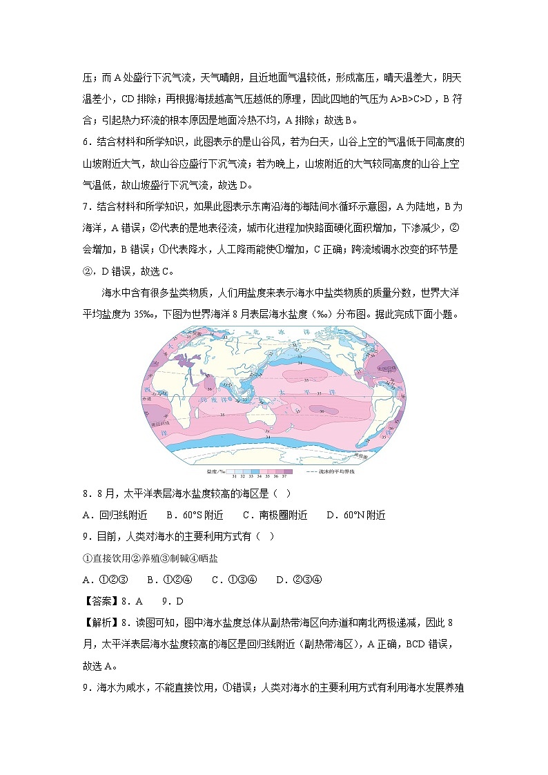 [地理]山东省2024年夏季普通高中学业水平合格考试02(解析版)第3页