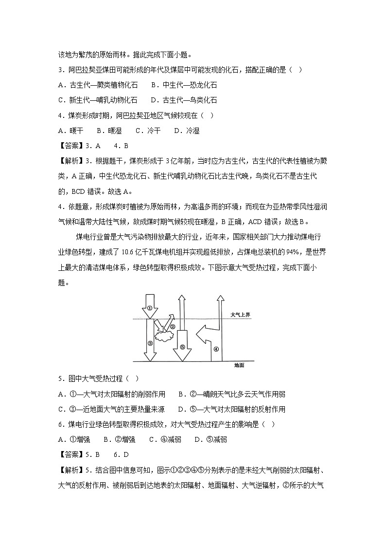 [地理]山东省2024年夏季普通高中学业水平合格考试03(解析版)02