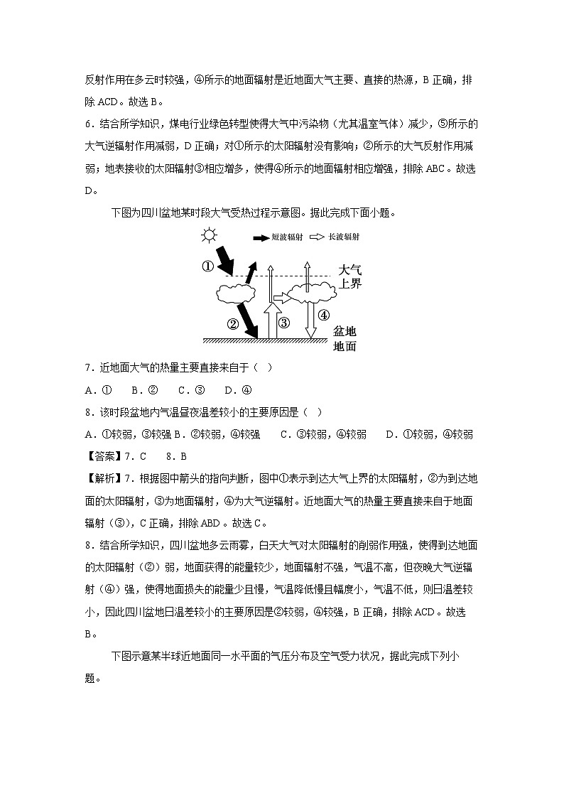 [地理]山东省2024年夏季普通高中学业水平合格考试03(解析版)03