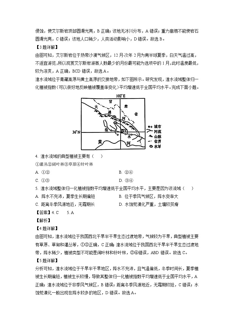 [地理]山西省吕梁市2023-2024学年高二下学期5月质量检测试题(解析版)02