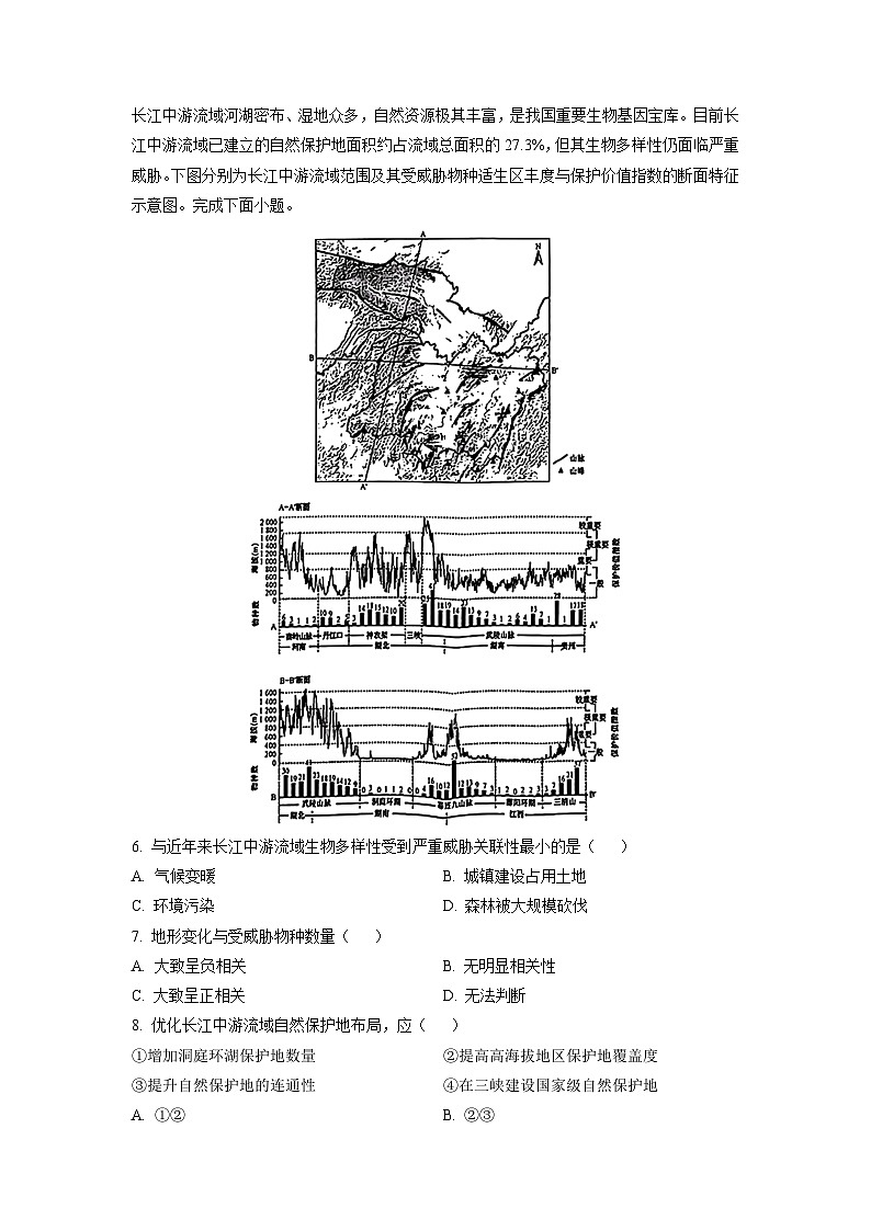 [地理]山西省吕梁市2023-2024学年高二下学期5月质量检测试题(解析版)03