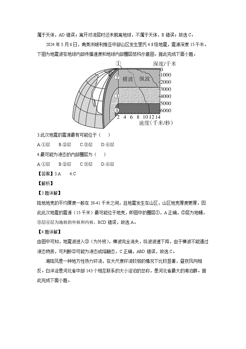 [地理]山西省太原市2023-2024学年高一下学期学业水平测试试题(解析版)02