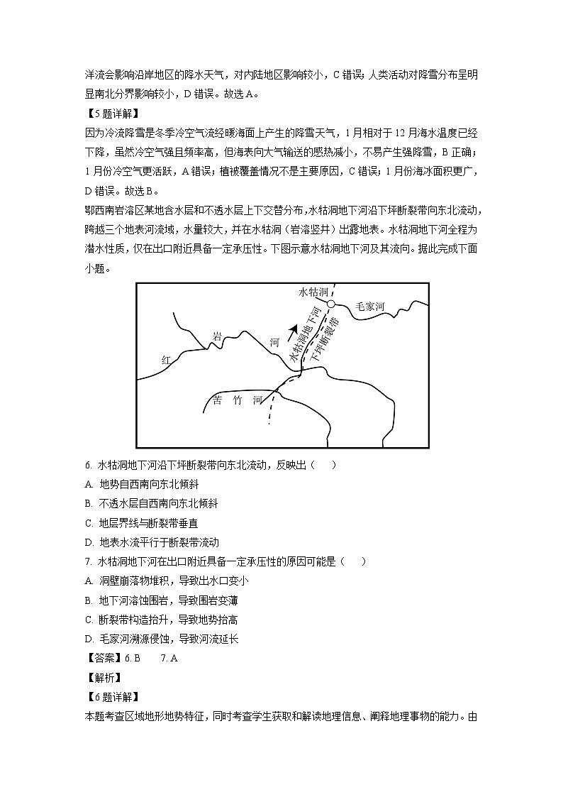 [地理]重庆市乌江新高考协作体2023-2024学年高二下学期5月月考试题(解析版)第3页