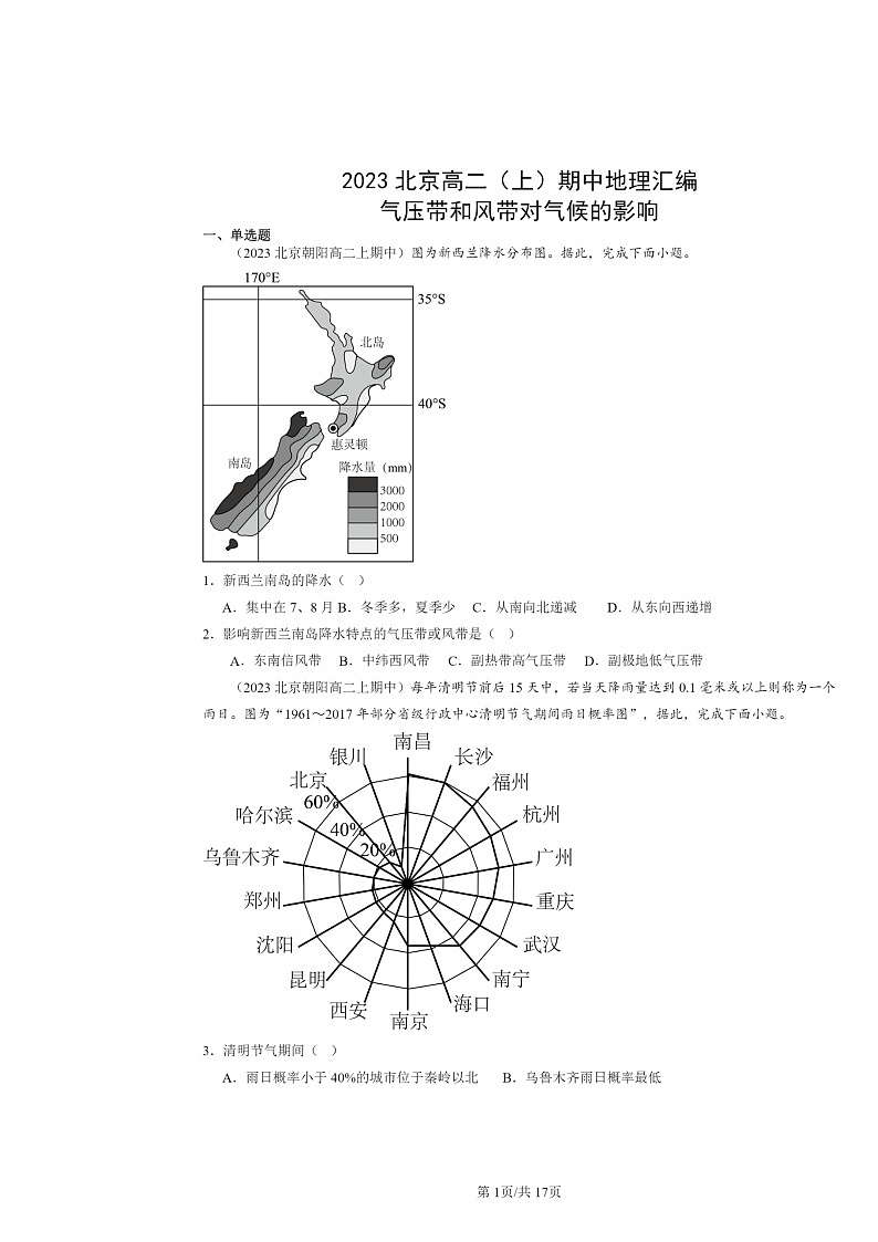 2023北京高二上学期期中地理真题分类汇编：气压带和风带对气候的影响01