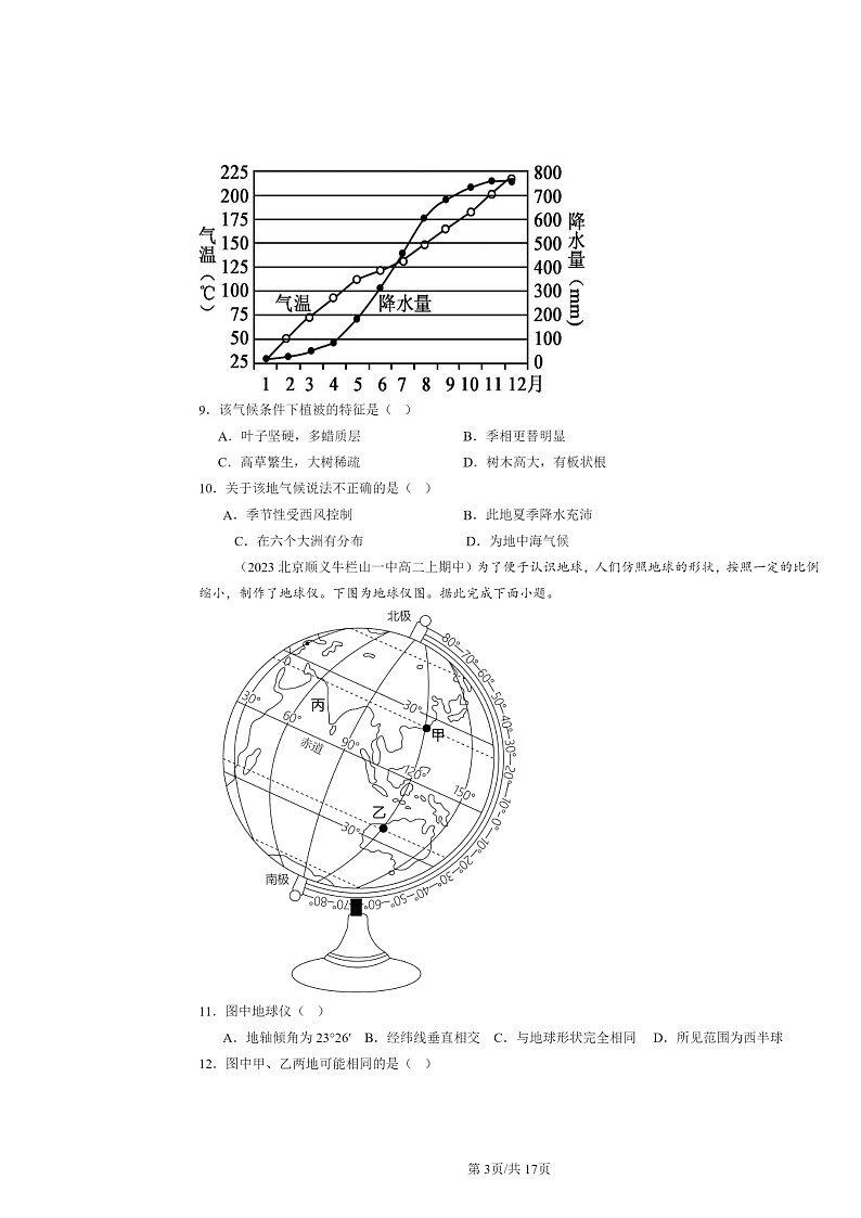 2023北京高二上学期期中地理真题分类汇编：气压带和风带对气候的影响03