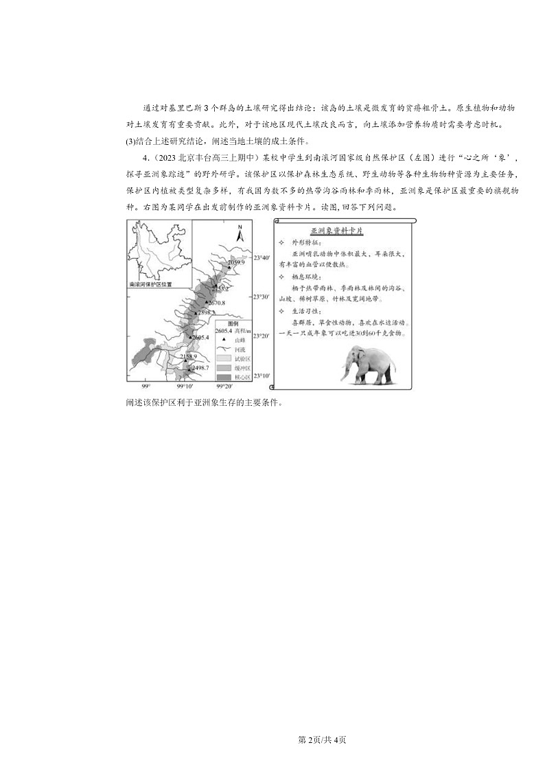 2023北京高三上学期期中地理真题分类汇编：区域与区域发展章节综合02