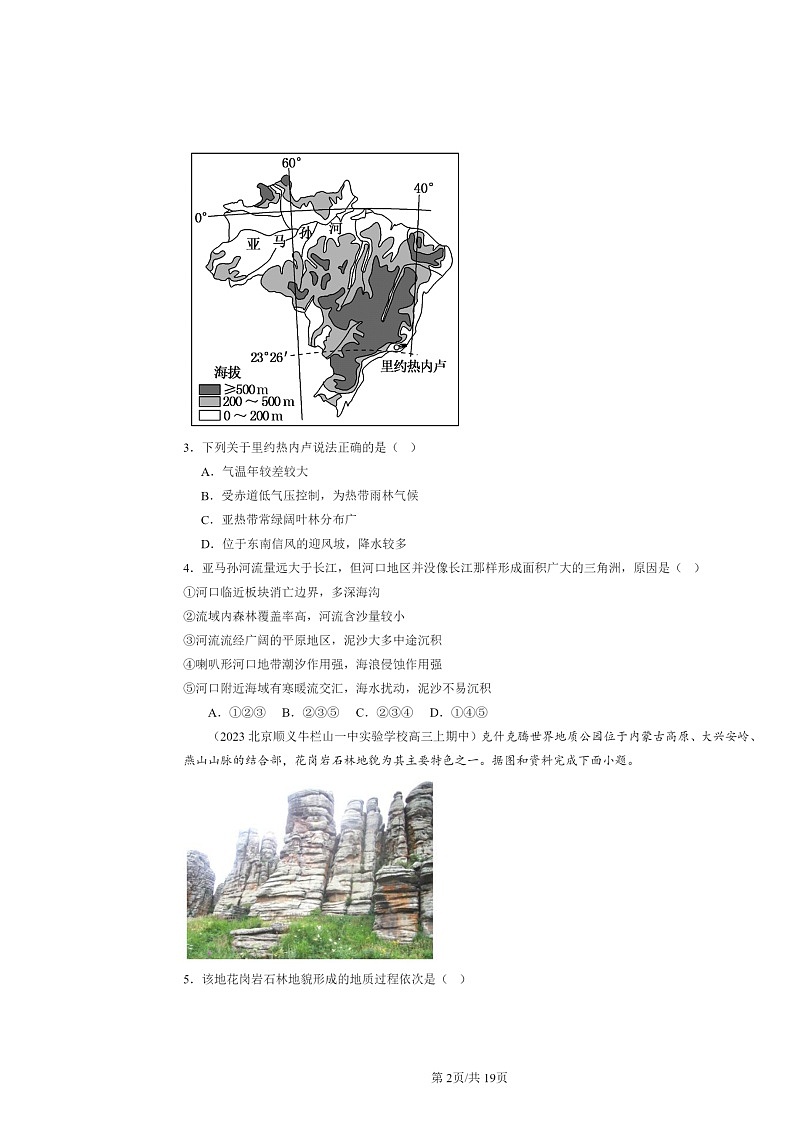 2023北京高三上学期期中地理真题分类汇编：自然环境的整体与差异性章节综合02