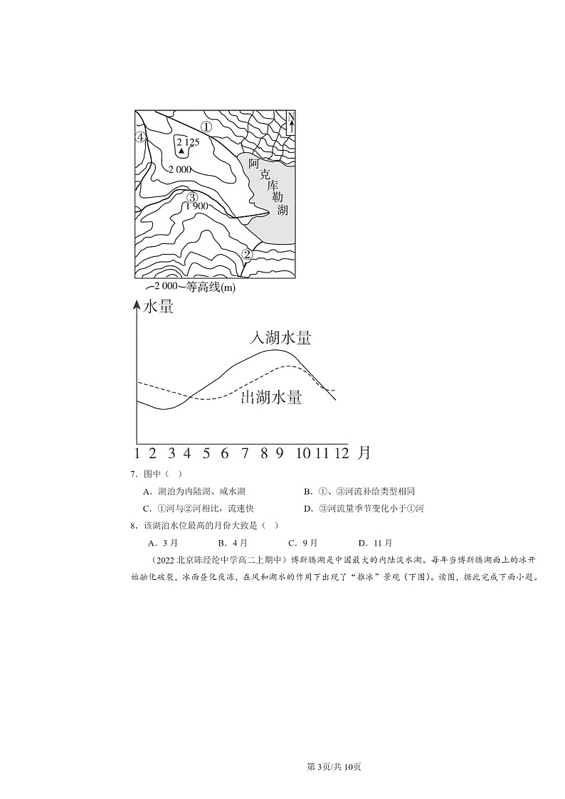 2021～2023北京高二上学期期中地理真题分类汇编：陆地水体及其相互关系03