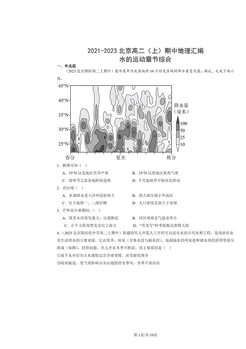 2021～2023北京高二上学期期中地理真题分类汇编：水的运动章节综合01