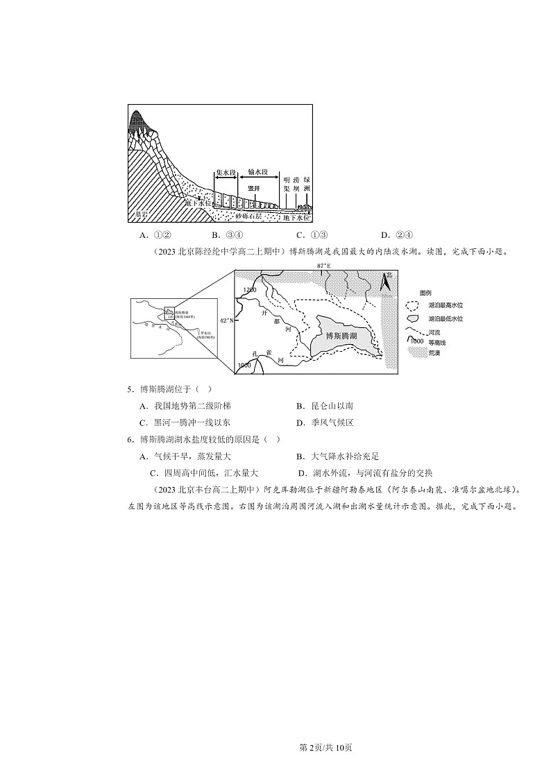 2021～2023北京高二上学期期中地理真题分类汇编：水的运动章节综合02