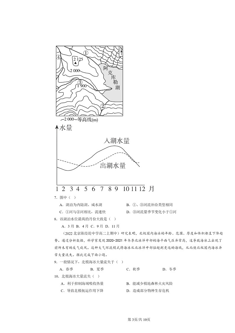 2021～2023北京高二上学期期中地理真题分类汇编：水的运动章节综合03