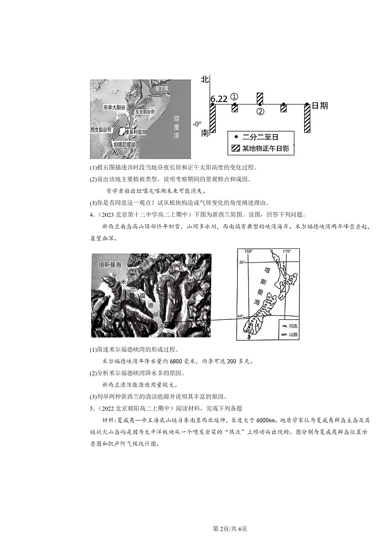 2021～2023北京高二上学期期中地理真题分类汇编：自然环境的整体性02
