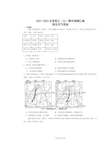 2021～2023北京高三上学期期中地理真题分类汇编：常见天气系统